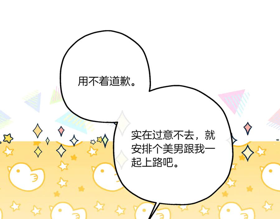 《如果疯狗拎起棍子》第4话 婉拒 第26页