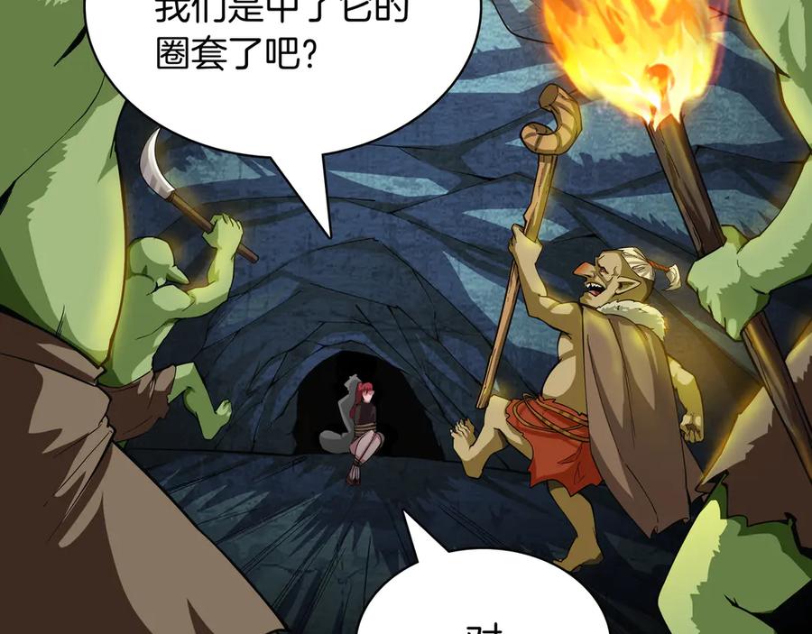 《被嘲笑的魔王，靠抽奖开无双》第4话 双双中计 第22页