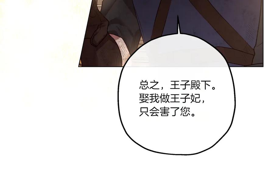 《如果疯狗拎起棍子》第4话 婉拒 第100页