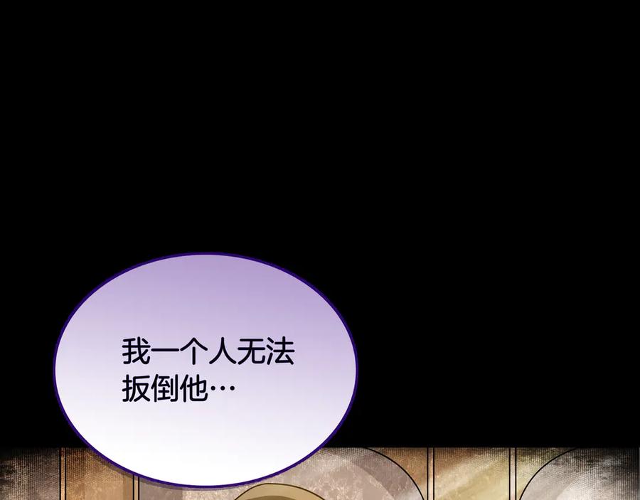 《被嘲笑的魔王，靠抽奖开无双》第4话 双双中计 第134页