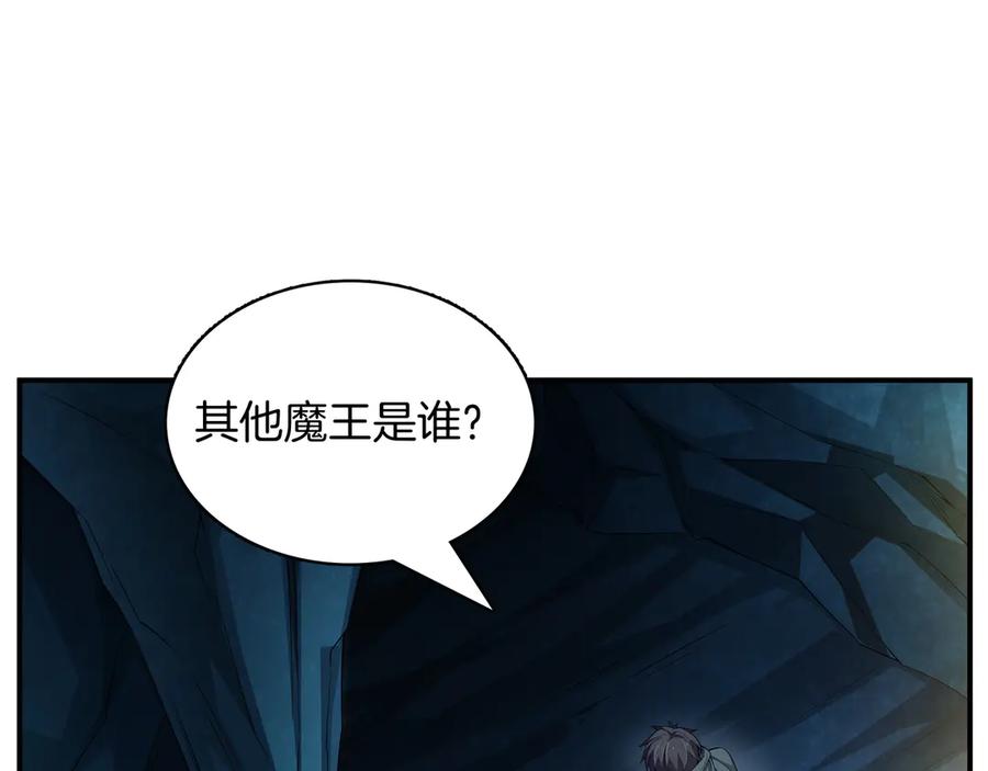 《被嘲笑的魔王，靠抽奖开无双》第4话 双双中计 第35页