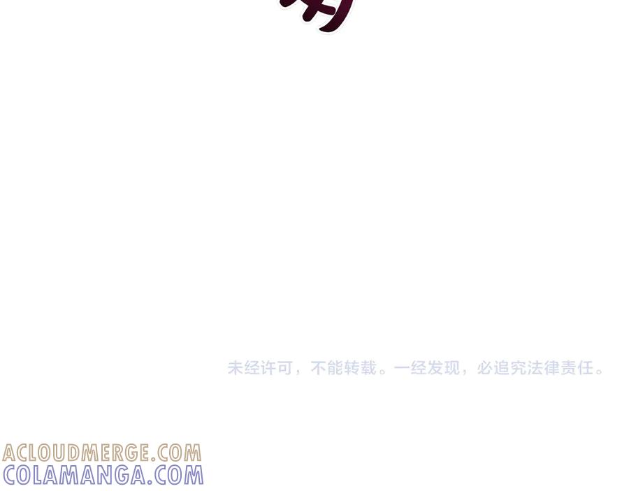 《被嘲笑的魔王，靠抽奖开无双》第4话 双双中计 第201页