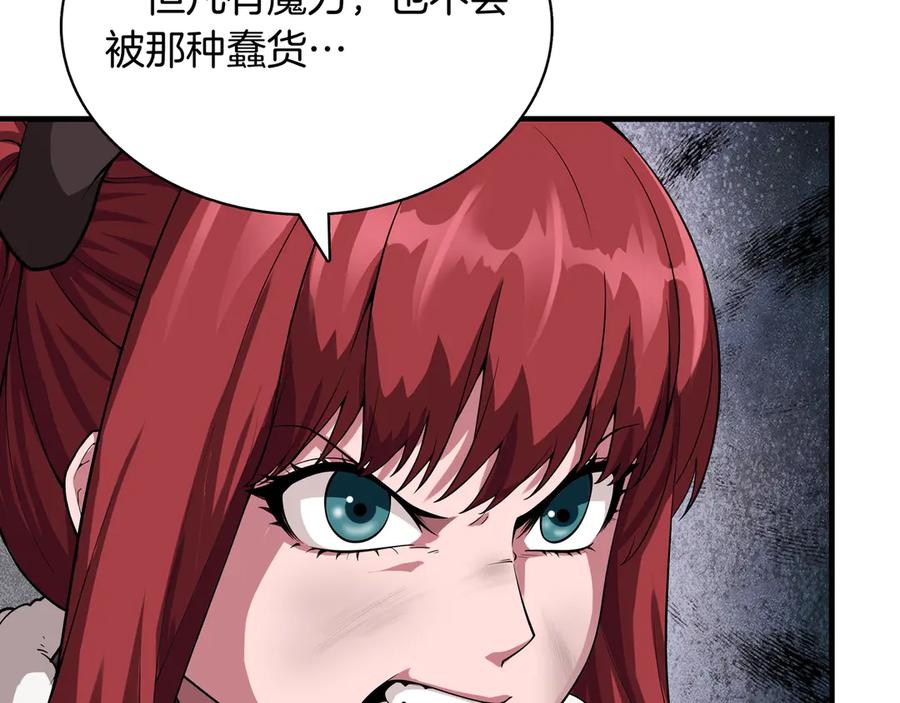 《被嘲笑的魔王，靠抽奖开无双》第4话 双双中计 第24页
