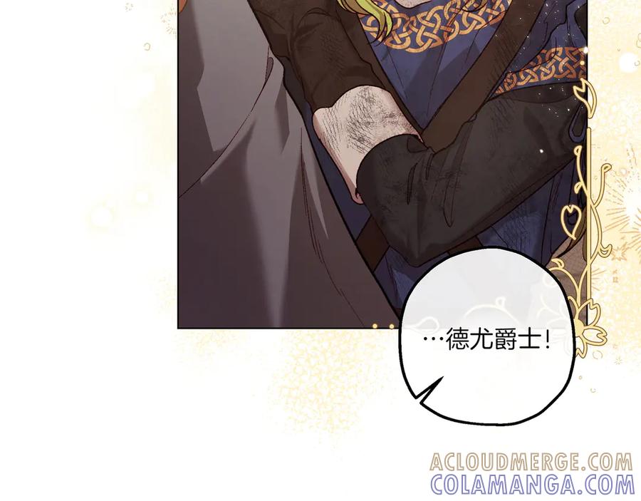 《如果疯狗拎起棍子》第4话 婉拒 第25页
