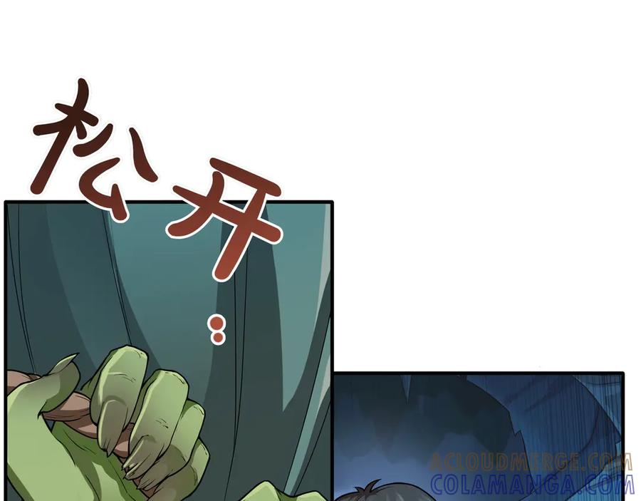 《被嘲笑的魔王，靠抽奖开无双》第4话 双双中计 第89页