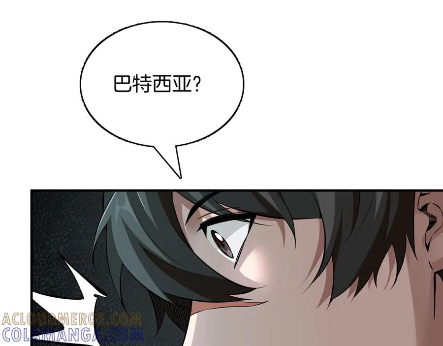 《被嘲笑的魔王，靠抽奖开无双》第4话 双双中计 第121页