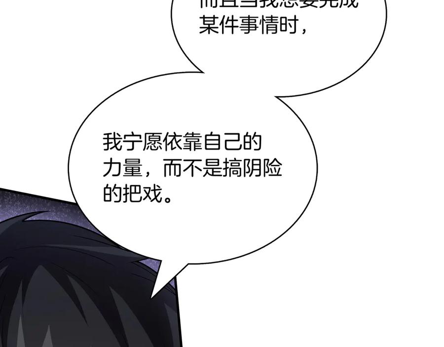 《被嘲笑的魔王，靠抽奖开无双》第4话 双双中计 第167页