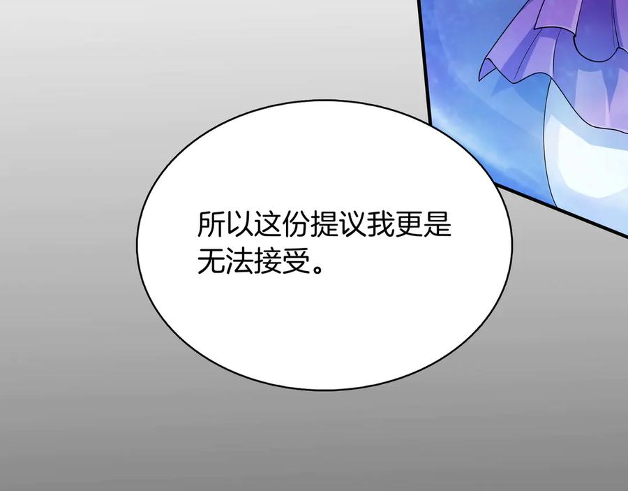 《被嘲笑的魔王，靠抽奖开无双》第4话 双双中计 第171页