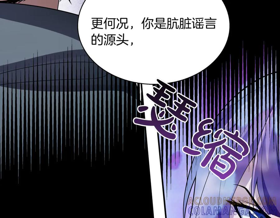 《被嘲笑的魔王，靠抽奖开无双》第4话 双双中计 第169页