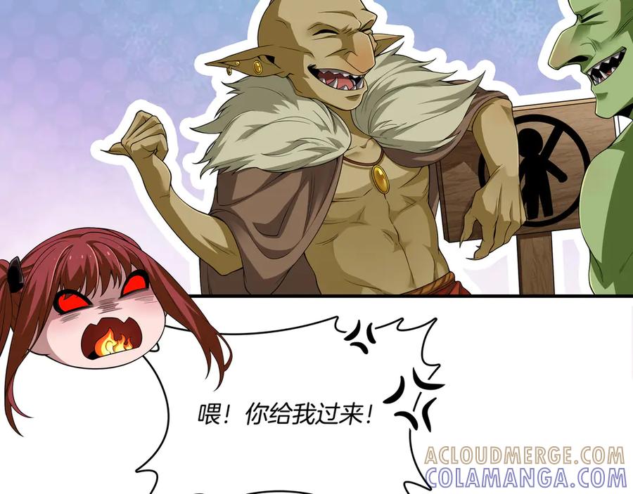 《被嘲笑的魔王，靠抽奖开无双》第4话 双双中计 第41页