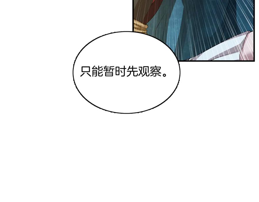 《被嘲笑的魔王，靠抽奖开无双》第4话 双双中计 第39页
