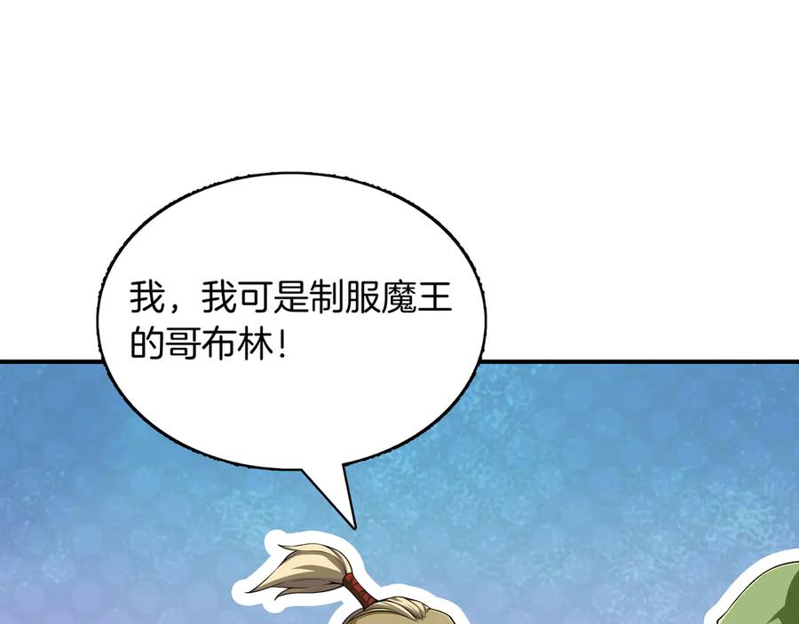 《被嘲笑的魔王，靠抽奖开无双》第4话 双双中计 第40页