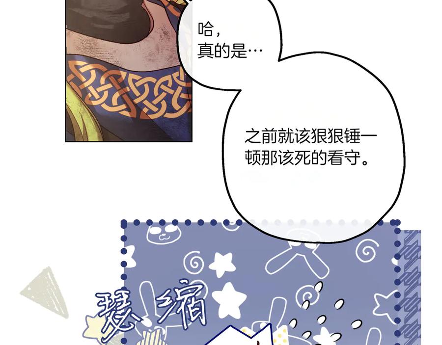 《如果疯狗拎起棍子》第4话 婉拒 第6页