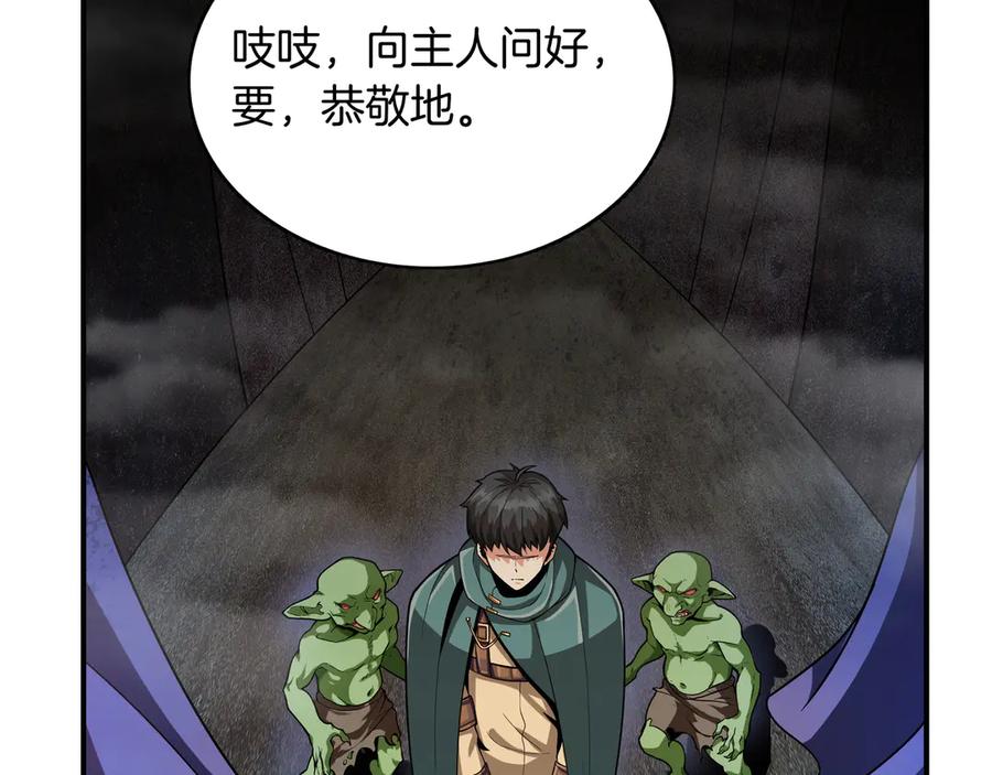 《被嘲笑的魔王，靠抽奖开无双》第4话 双双中计 第98页