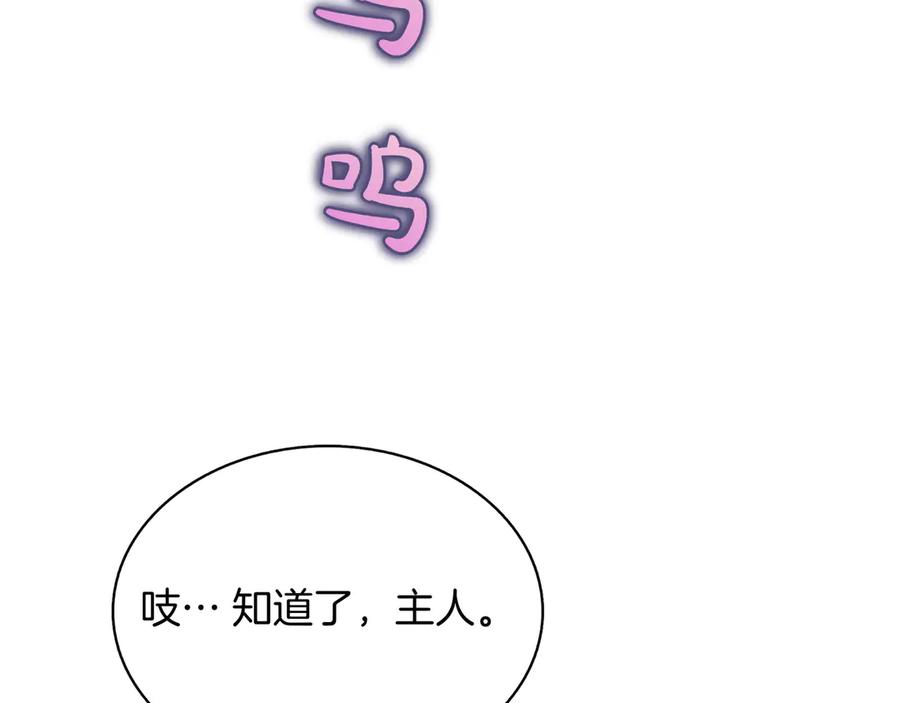 《被嘲笑的魔王，靠抽奖开无双》第4话 双双中计 第194页