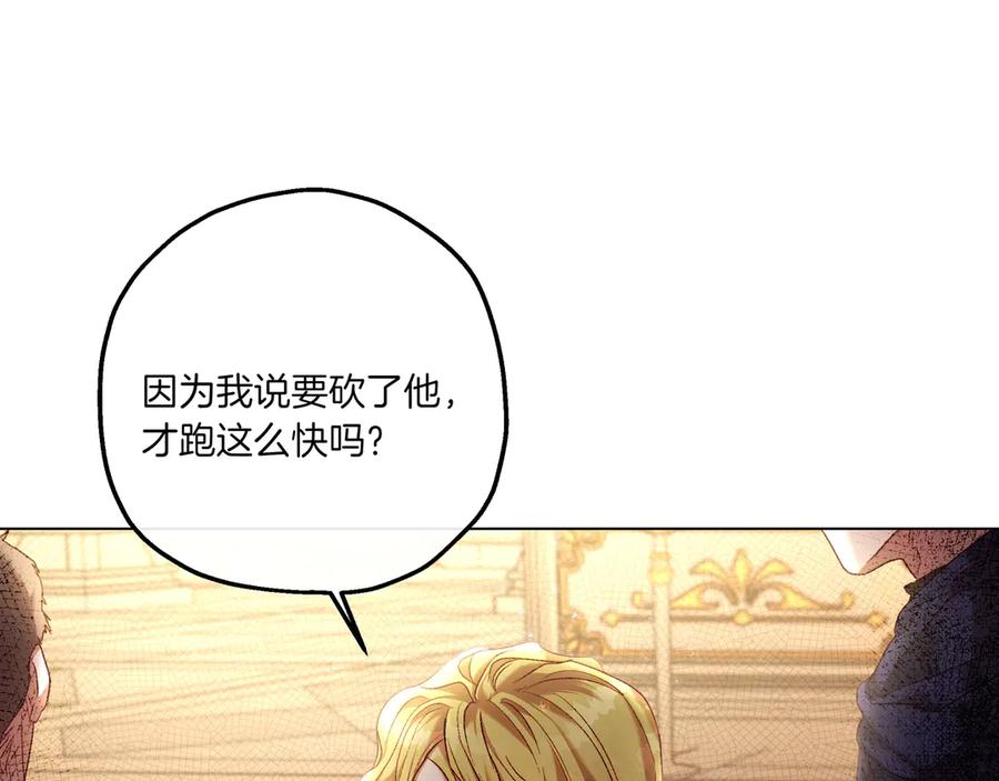 《如果疯狗拎起棍子》第4话 婉拒 第8页