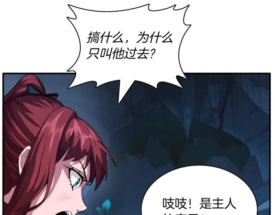 《被嘲笑的魔王，靠抽奖开无双》第4话 双双中计 第92页