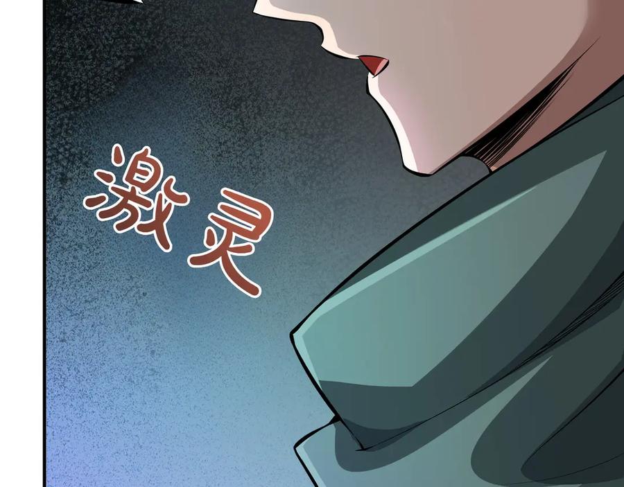 《被嘲笑的魔王，靠抽奖开无双》第4话 双双中计 第122页