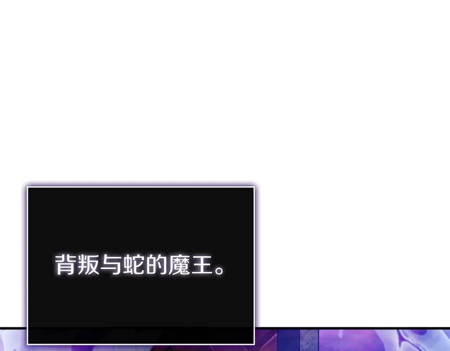 《被嘲笑的魔王，靠抽奖开无双》第4话 双双中计 第108页