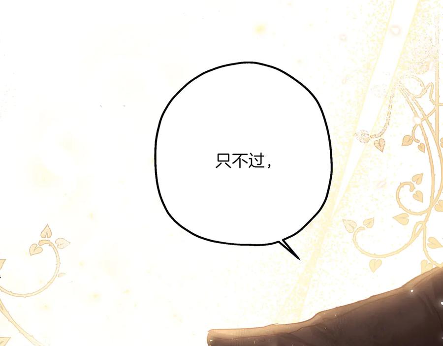 《如果疯狗拎起棍子》第4话 婉拒 第112页