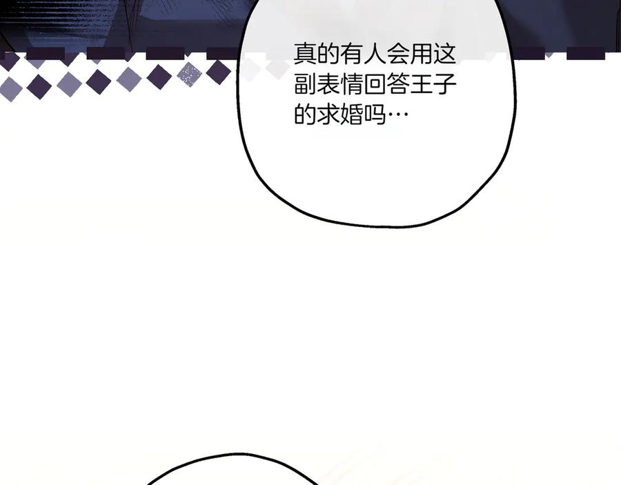 《如果疯狗拎起棍子》第4话 婉拒 第84页