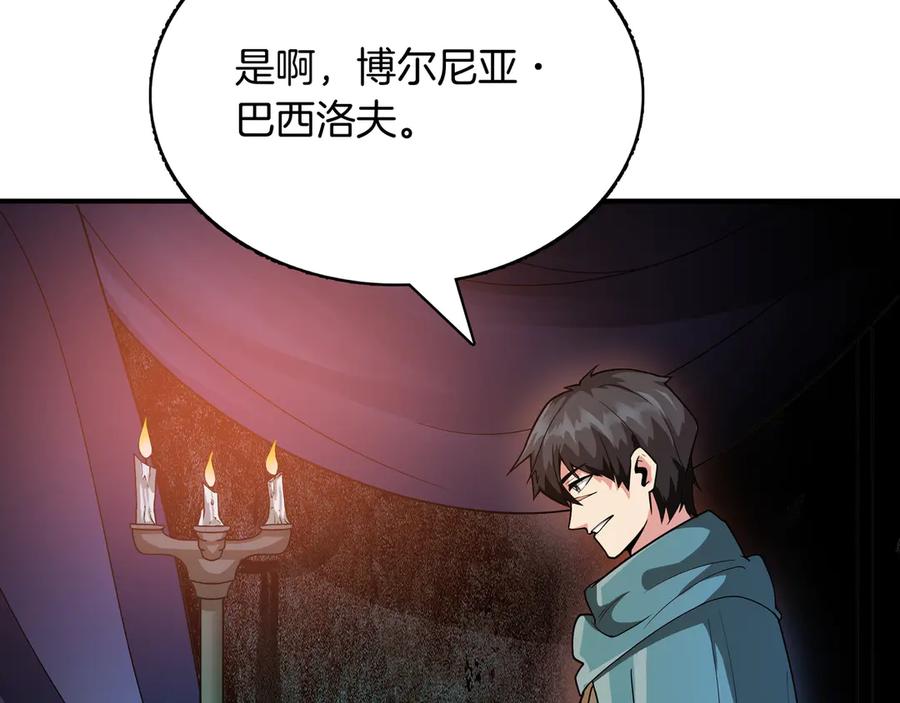 《被嘲笑的魔王，靠抽奖开无双》第4话 双双中计 第103页