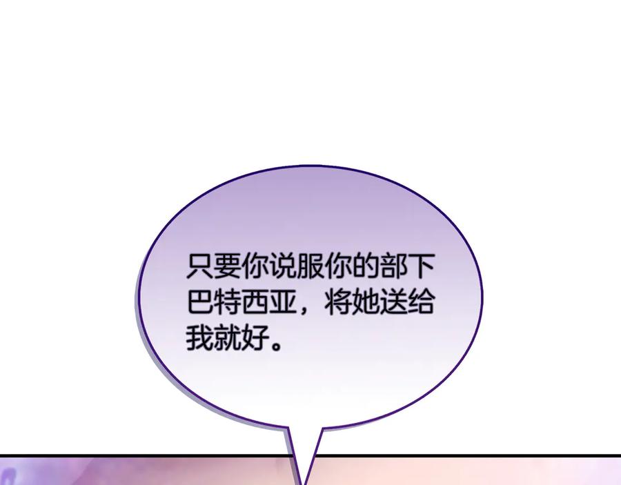 《被嘲笑的魔王，靠抽奖开无双》第4话 双双中计 第119页
