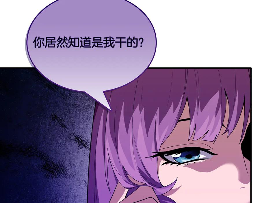 《被嘲笑的魔王，靠抽奖开无双》第4话 双双中计 第111页