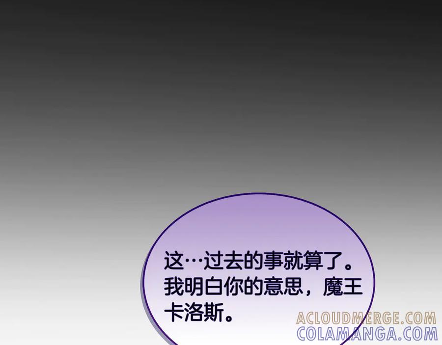 《被嘲笑的魔王，靠抽奖开无双》第4话 双双中计 第181页