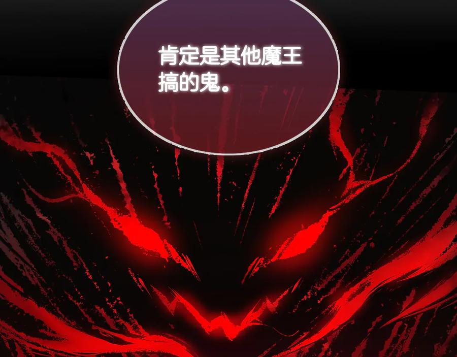 《被嘲笑的魔王，靠抽奖开无双》第4话 双双中计 第32页