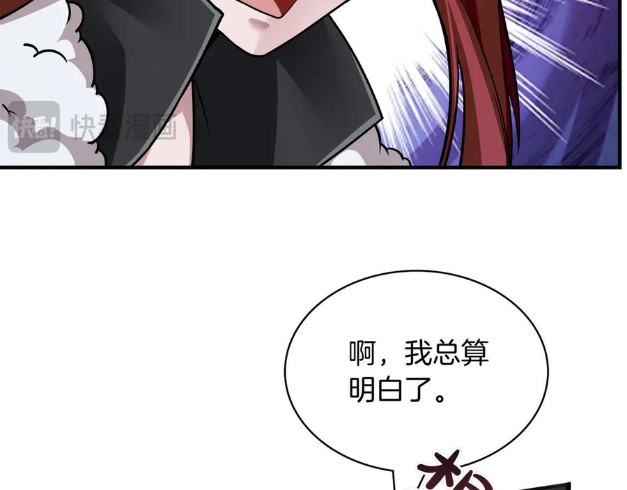 《被嘲笑的魔王，靠抽奖开无双》第4话 双双中计 第83页