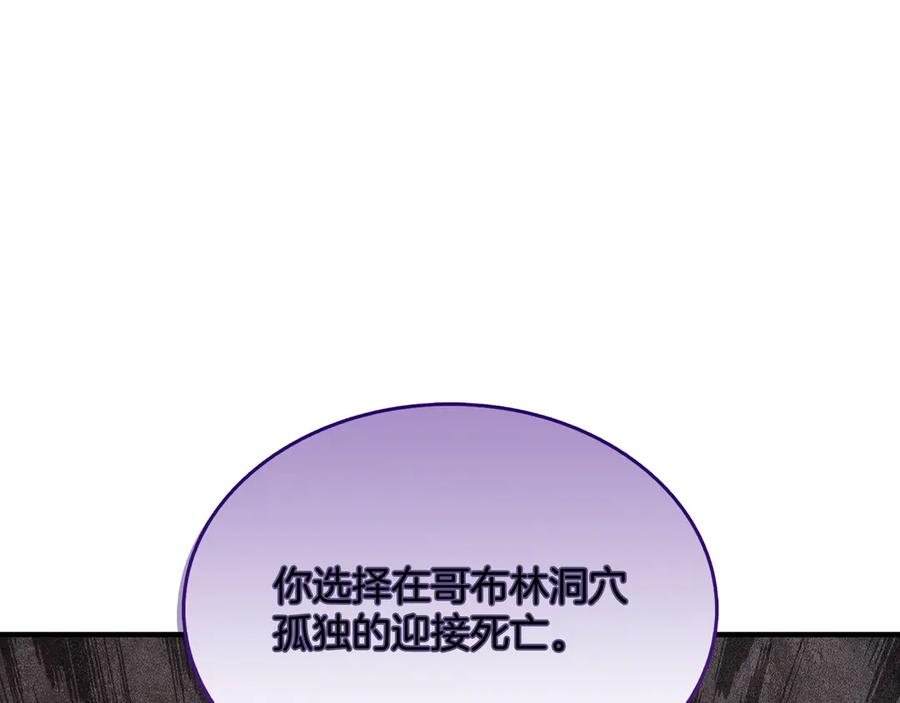 《被嘲笑的魔王，靠抽奖开无双》第4话 双双中计 第184页