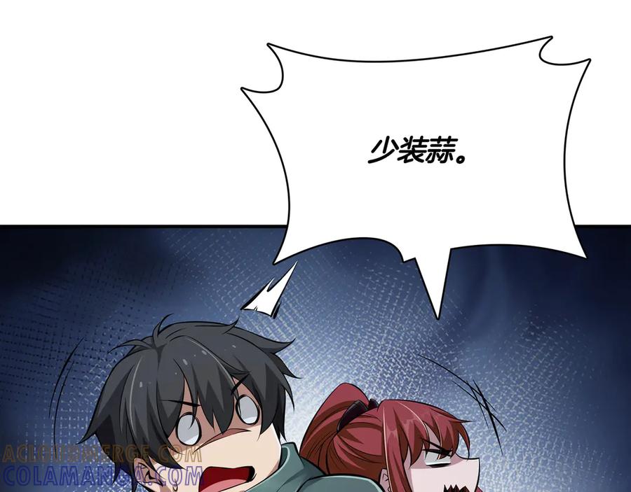 《被嘲笑的魔王，靠抽奖开无双》第4话 双双中计 第65页