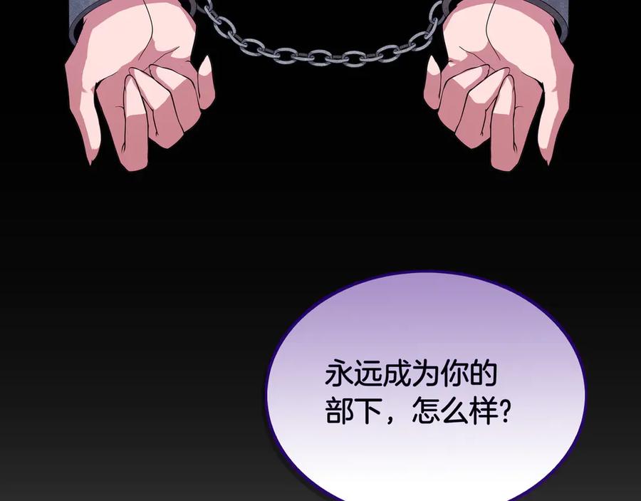 《被嘲笑的魔王，靠抽奖开无双》第4话 双双中计 第155页