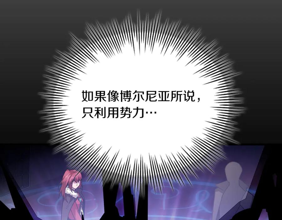 《被嘲笑的魔王，靠抽奖开无双》第4话 双双中计 第144页
