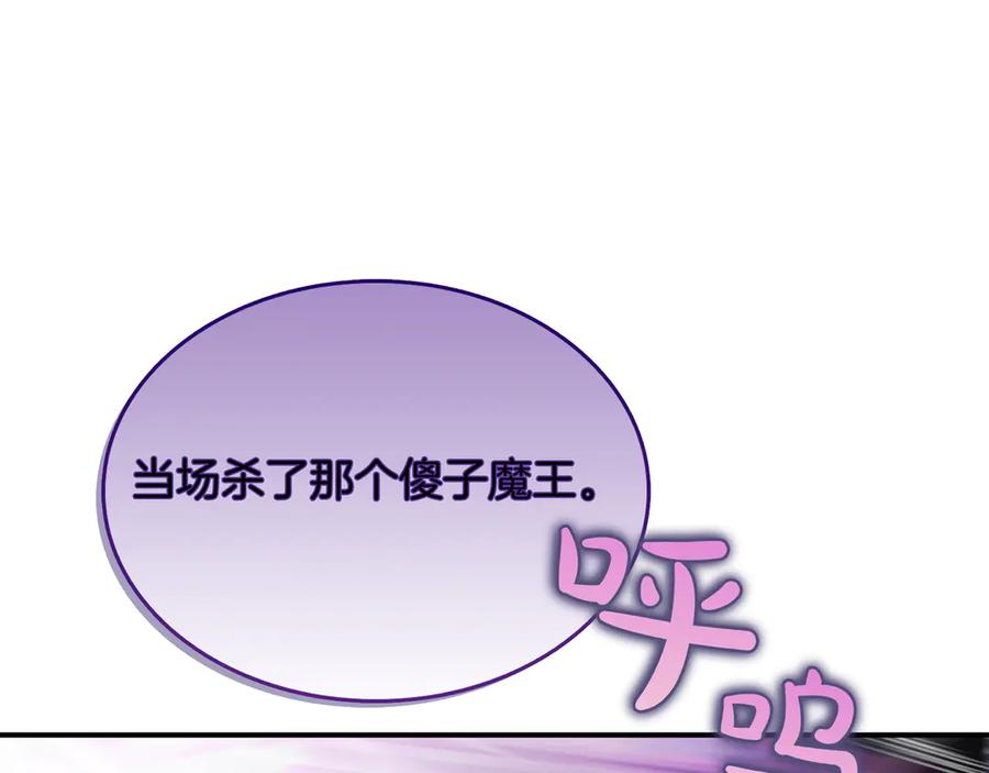 《被嘲笑的魔王，靠抽奖开无双》第4话 双双中计 第192页