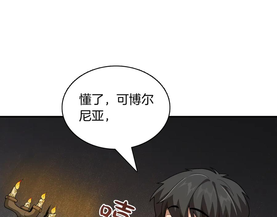 《被嘲笑的魔王，靠抽奖开无双》第4话 双双中计 第158页