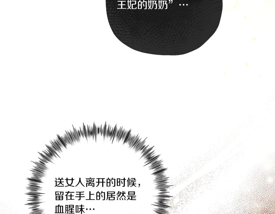《如果疯狗拎起棍子》第4话 婉拒 第139页