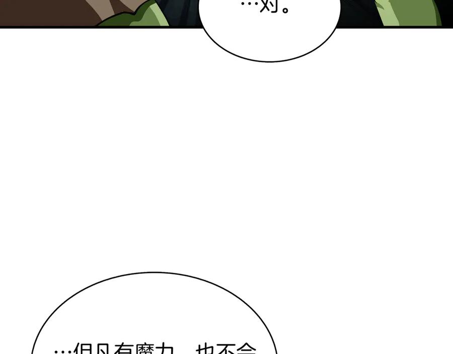 《被嘲笑的魔王，靠抽奖开无双》第4话 双双中计 第23页