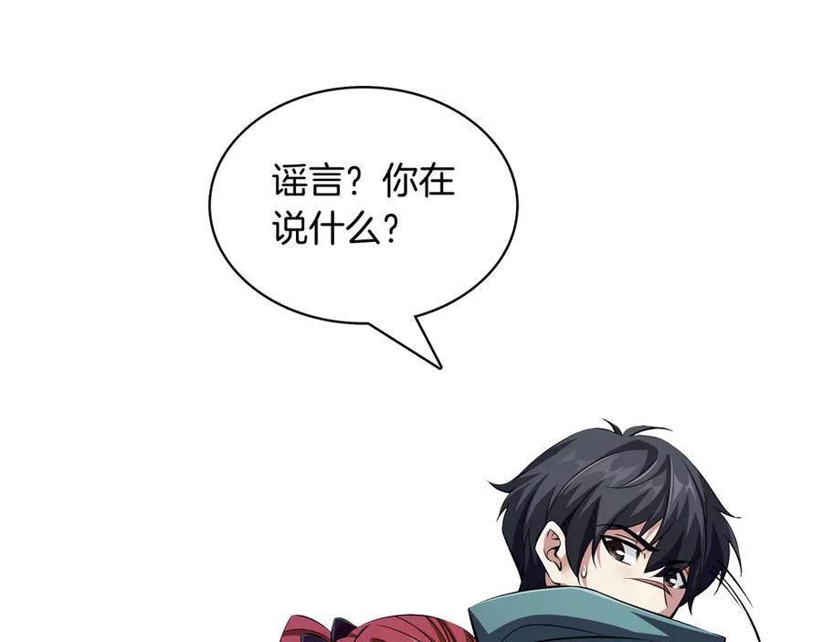 《被嘲笑的魔王，靠抽奖开无双》第4话 双双中计 第62页