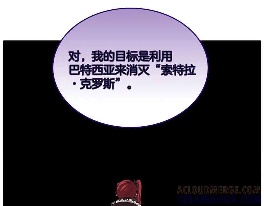 《被嘲笑的魔王，靠抽奖开无双》第4话 双双中计 第125页