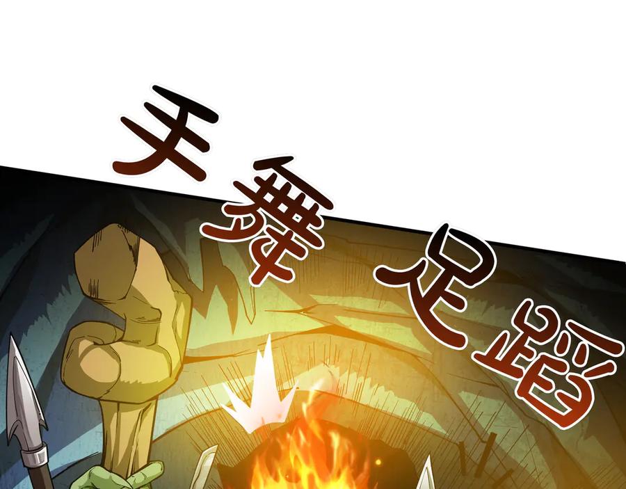 《被嘲笑的魔王，靠抽奖开无双》第4话 双双中计 第20页