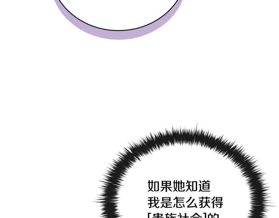 《这个养成游戏有点毒》第38话 攻打城镇 第151页