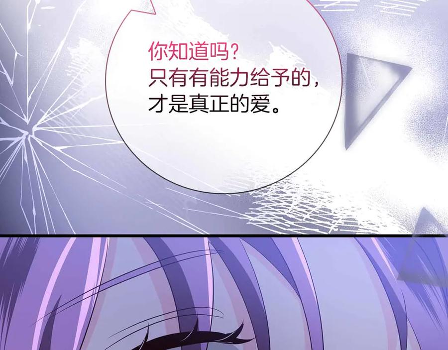 《伯爵大人夜未眠》第40话 破防 第122页