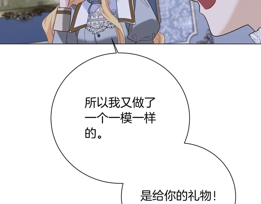 《皇后才不是配角》第40话 一起，成为好朋友吧！ 第183页