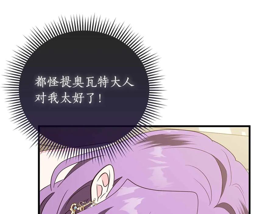 《伯爵大人夜未眠》第40话 破防 第186页