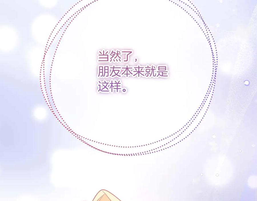 《皇后才不是配角》第40话 一起，成为好朋友吧！ 第195页