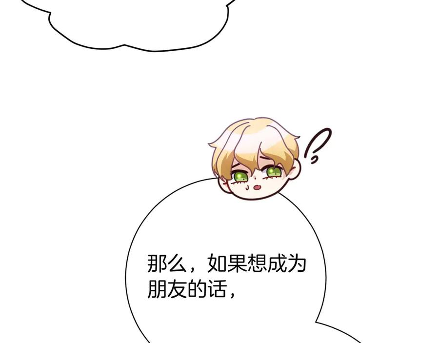 《皇后才不是配角》第40话 一起，成为好朋友吧！ 第190页