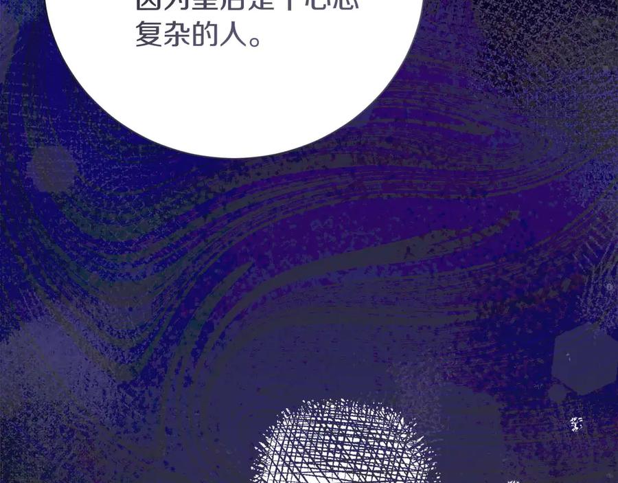 《皇后才不是配角》第40话 一起，成为好朋友吧！ 第204页