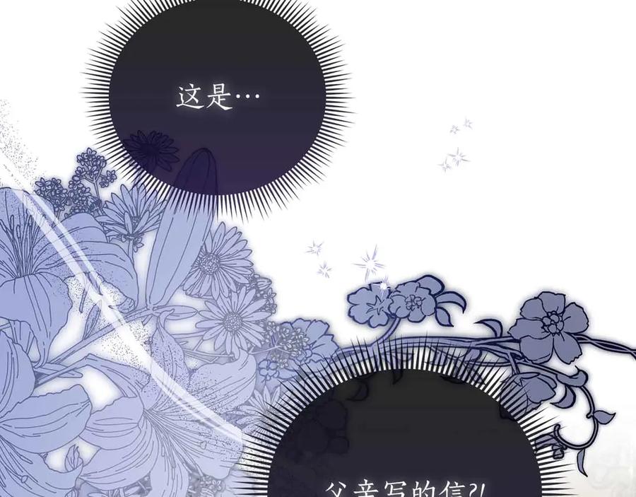 《伯爵大人夜未眠》第40话 破防 第227页
